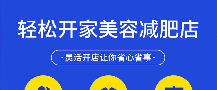 陌谷減肥幫你輕松開一家美容減肥店，靈活開店讓你省心省事