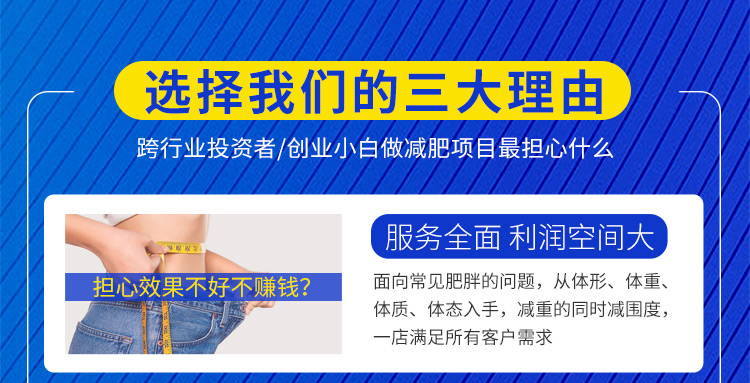 跨行業投資者/創業小白做減肥項目最擔心什么