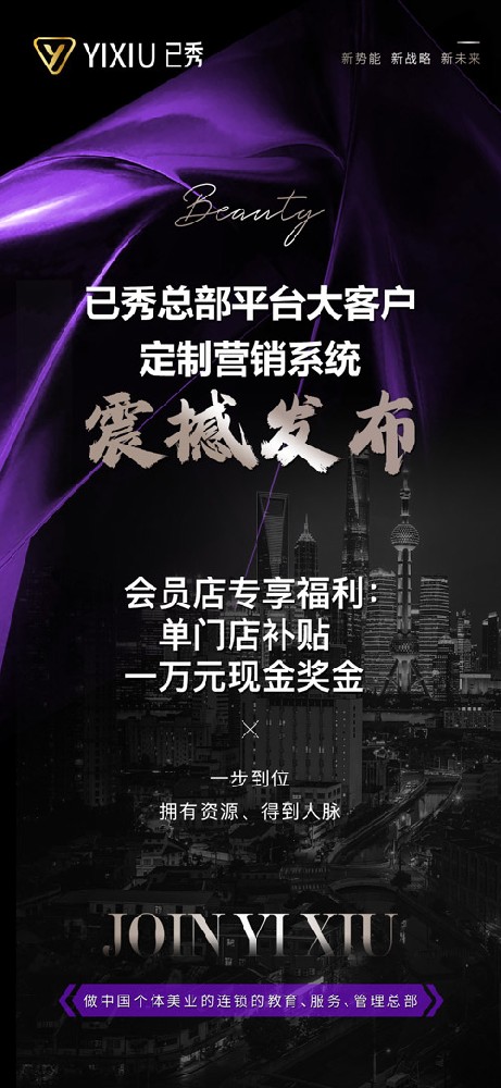 已秀減肥全國連鎖店 河北減肥連鎖加盟店
