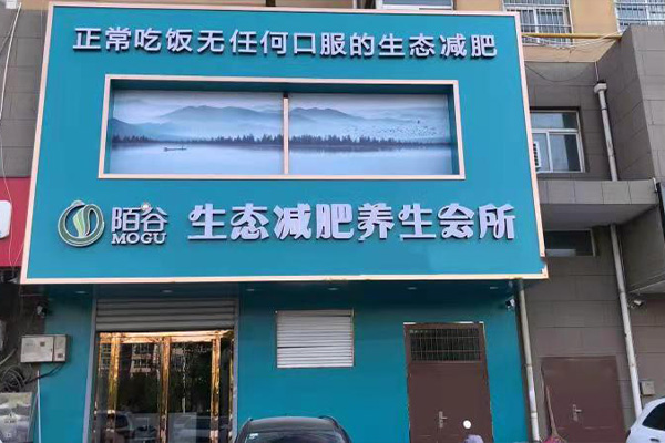 陌谷減肥相關產品