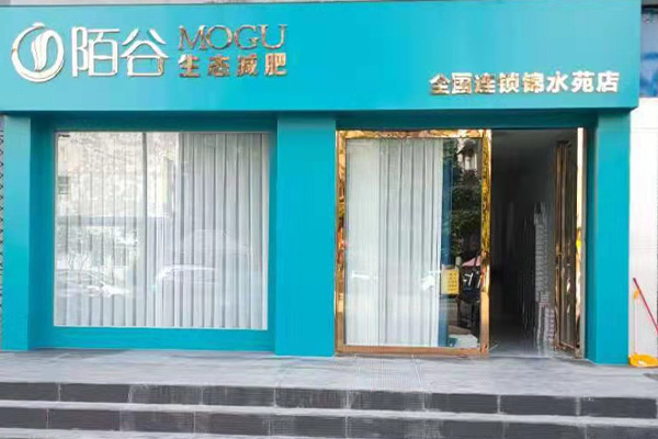 陌谷的減肥合作店
