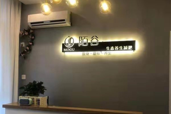 已秀健康減肥連鎖